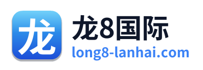 龙8国际 Logo